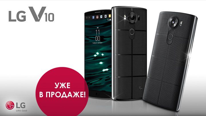 LG V10 sales start