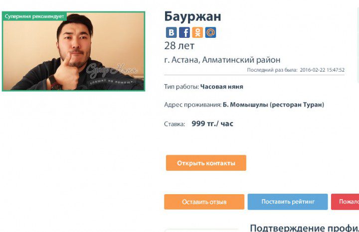 Объявление Бауржана Канкина