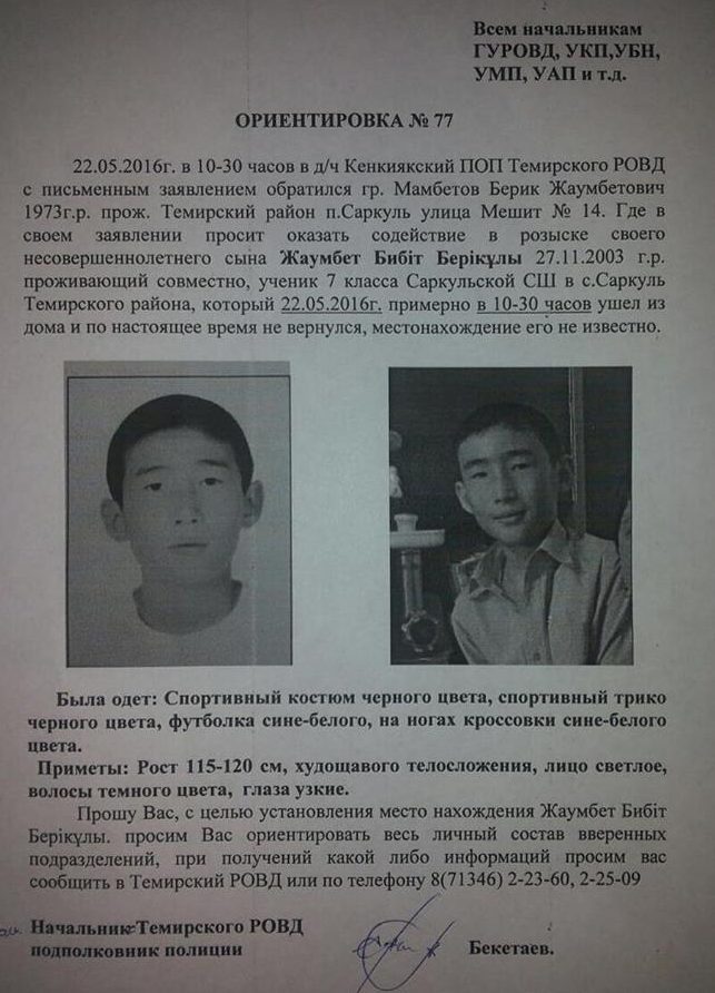 пропал подросток ориентировка