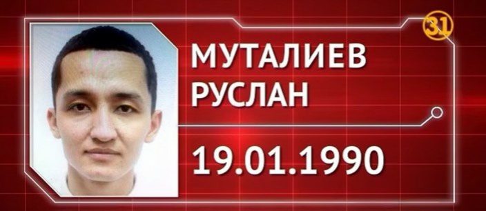 Руслан Муталиев, знакомый Темира Акбердиева