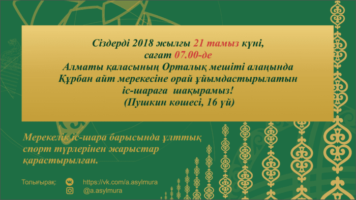 асыл мура спорт курбан айт