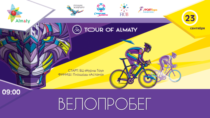 велопробег