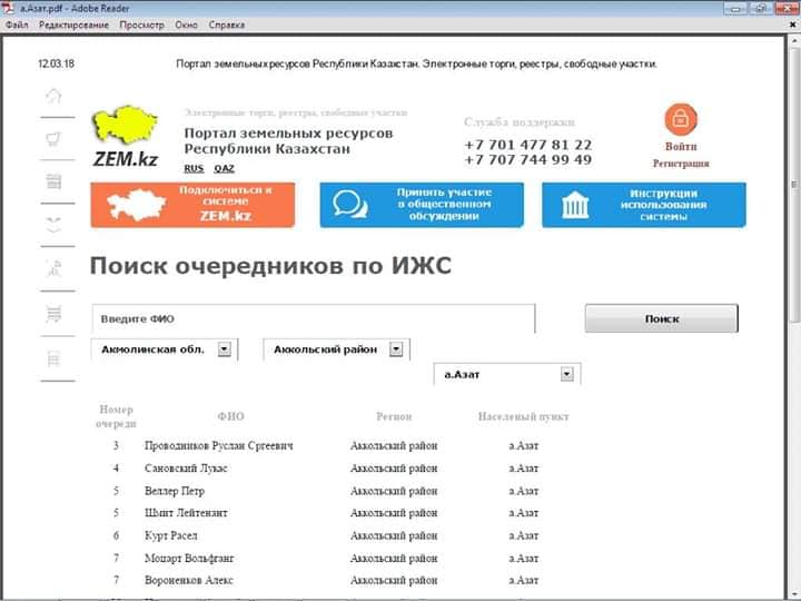очередь на землю под ИЖС
