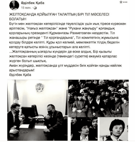 фб-пост адилбек кабаев 