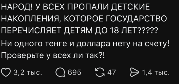 В eGov mobile объяснили, почему не видны накопления по «Нацфонд – детям»