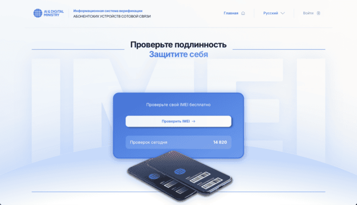 Верификация телефонов в Казахстане: новые правила с 9 октября 2026 года