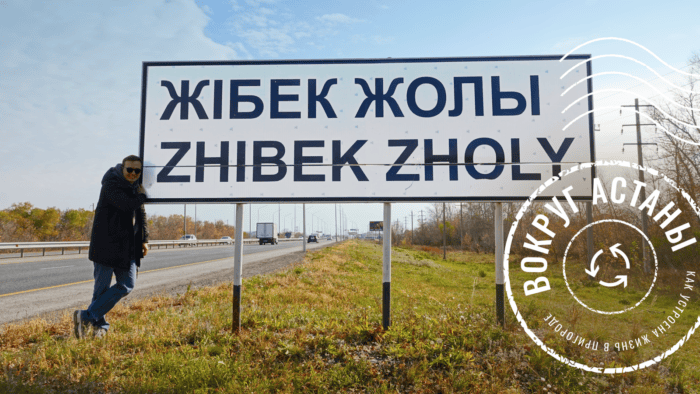 Жибек жолы: 30 тысяч жителей, старые мосты и очереди на землю