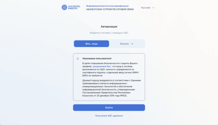 Верификация телефонов в Казахстане: новые правила с 9 октября 2026 года
