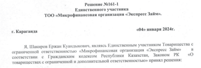 Главу сети микрофинансовых организаций «Экспресс Займ» объявили в розыск