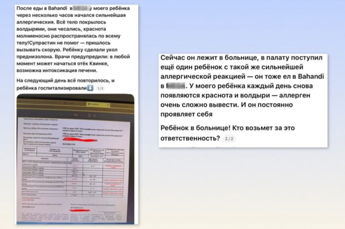 Аллергия у ребёнка после еды в Bahandi: компания заявила об отсутствии нарушений