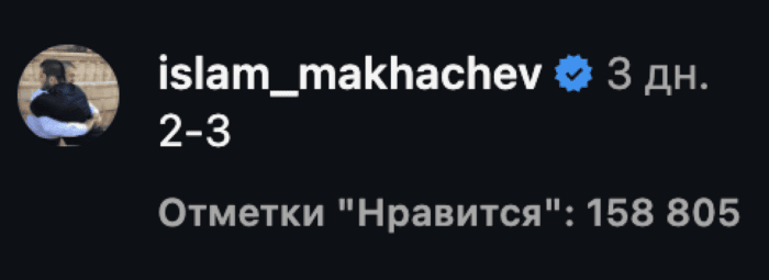 Волкановски показал светлый парик, Махачев ответил мемом «2-3»
