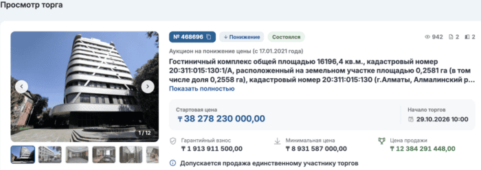 Отель DoubleTree by Hilton в Алматы продан с третьей попытки за 38,2 млрд тенге