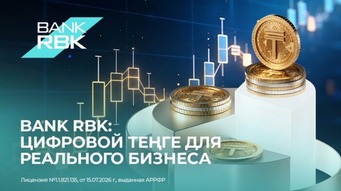 Bank RBK начал выдавать кредиты в цифровом тенге по программе «Өрлеу»