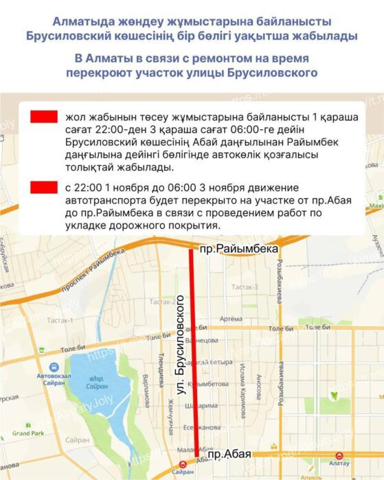 Улицу Брусиловского в Алматы перекроют на два дня из-за ремонта