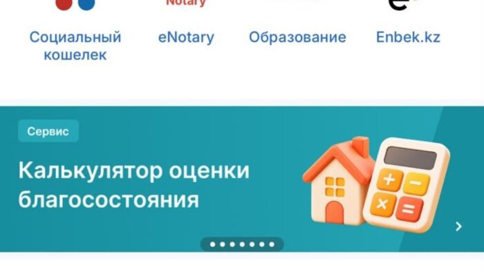 В Казахстане запустили калькулятор для определения категории благополучия семьи