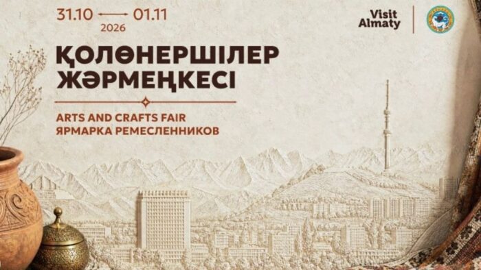 В Алматы 31 октября и 1 ноября пройдет ярмарка ремесленников с участием WCC